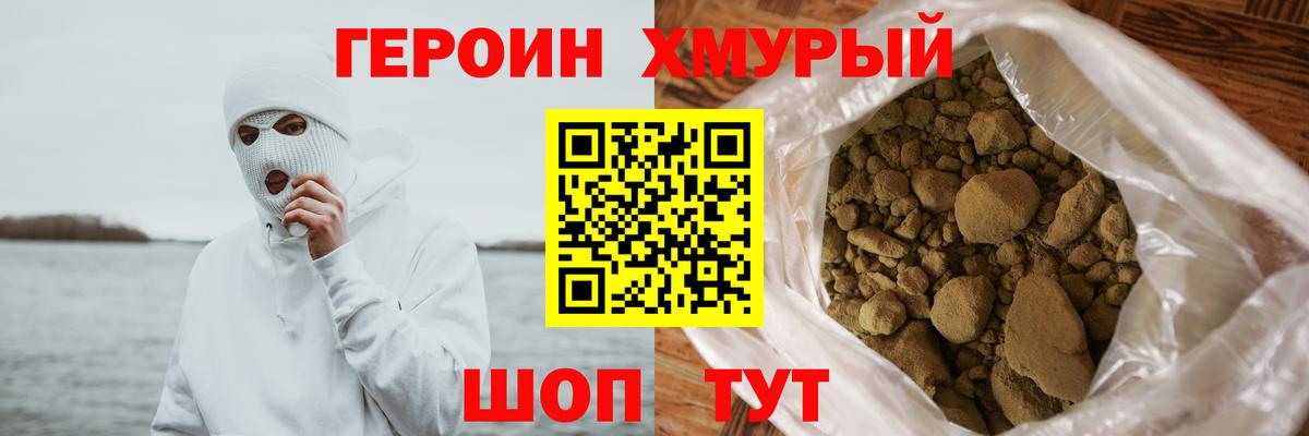 Героин белый Кашира