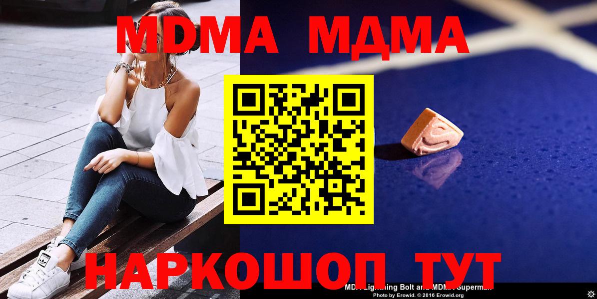 МДМА  Вход с VPN  MDMA молли  Кашира  MDMA crystal 