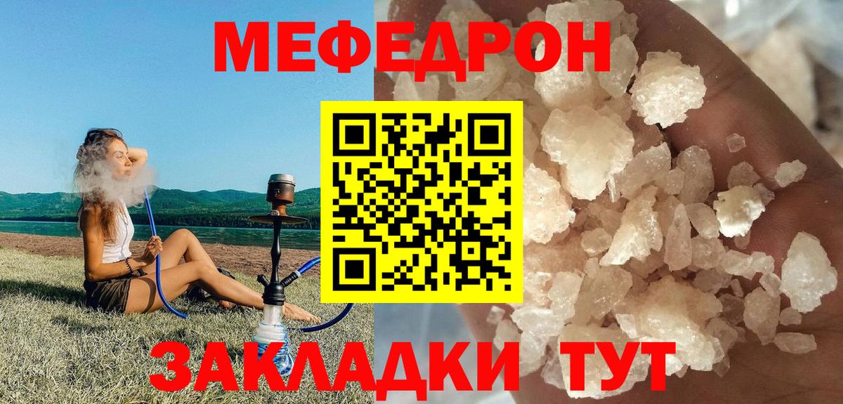 МЕФ  МЕФ VHQ  Кашира  Вход с VPN  Мефедрон mephedrone 